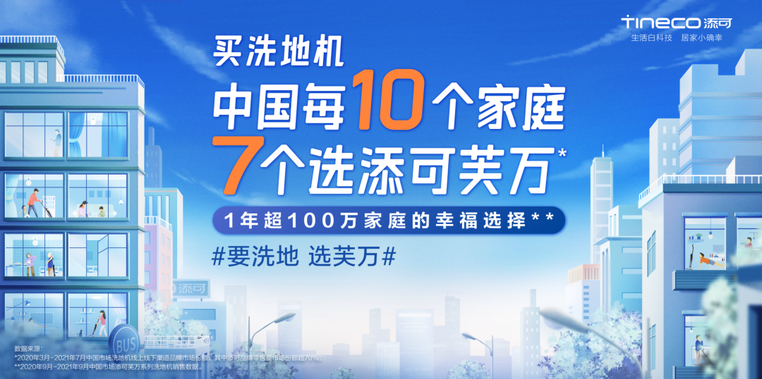 看国潮科技新锐品牌添可，如何用新生代流量密钥激活品牌腾飞？