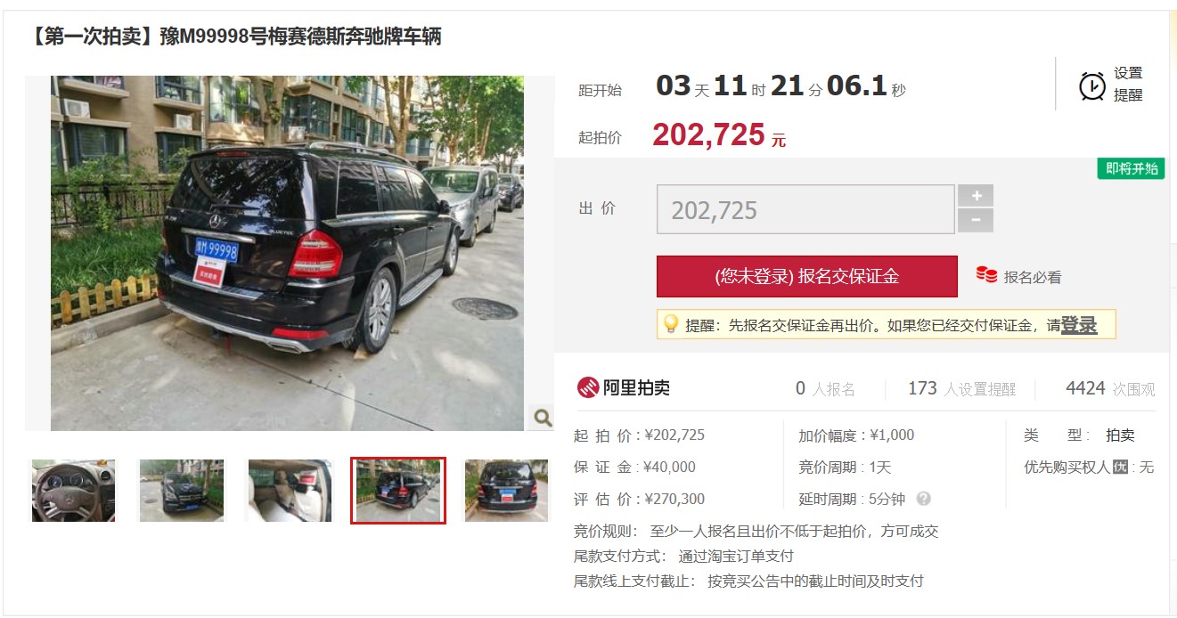 「拍卖公告」河南三门峡一辆豫M99998的奔驰GL350SUV将以20万起拍