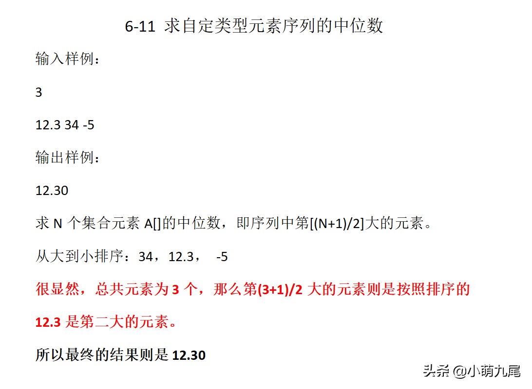 C语言求元素序列的中位数，基础编程由此开始（函数篇第十一节）