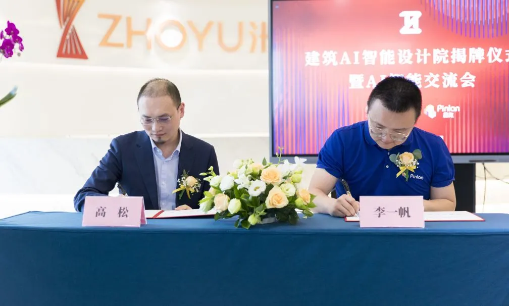品览与洲宇设计集团签署战略合作协议，成立“建筑AI智能设计院”