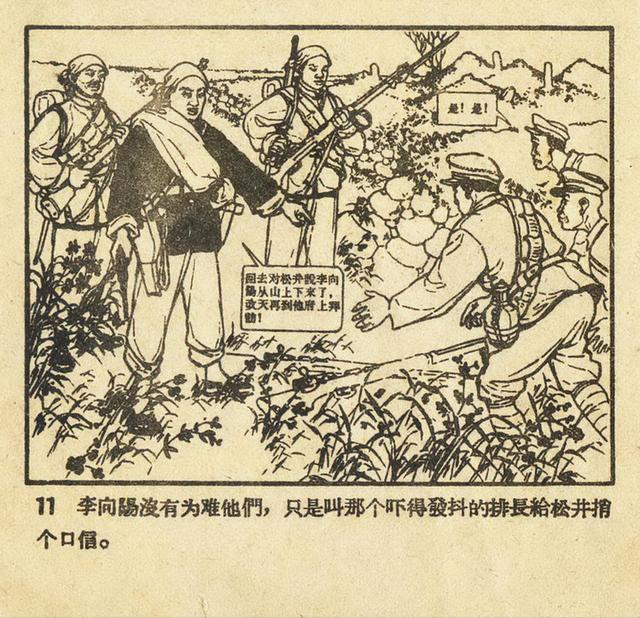 1956年老版《平原游击队》姬寿彭绘画