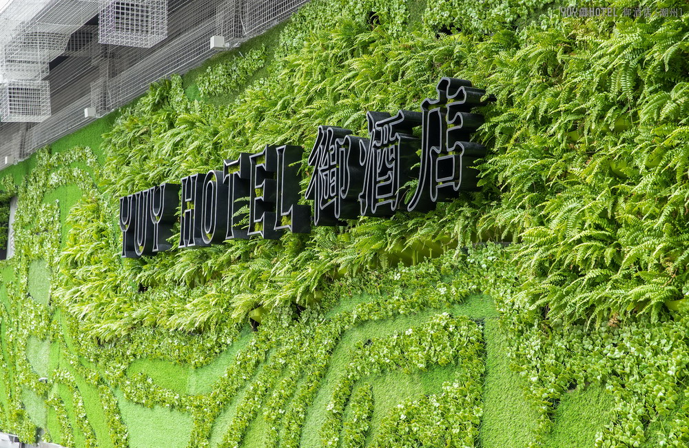HHD假日东方设计作品：YUY HOTEL 潮州御酒店