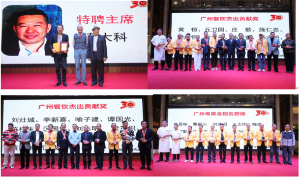 广州烹饪协会光辉三十周年庆典活动在广州隆重举行