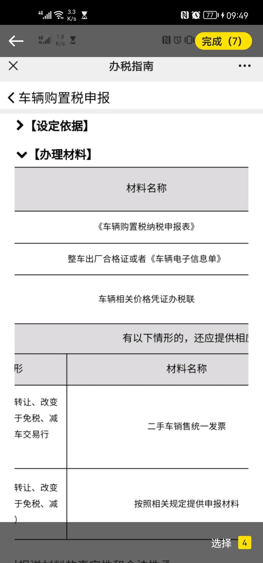 深圳買車上牌最全攻略（粵B車牌，你值得擁）