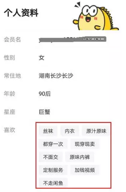 大保健、涉黄直播、原味丝袜…隐藏在闲鱼背后的灰产
