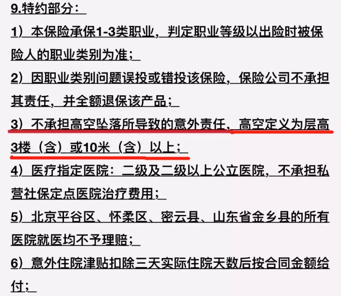 收藏！超全意外险防坑指南来了，就算100块也不能乱花