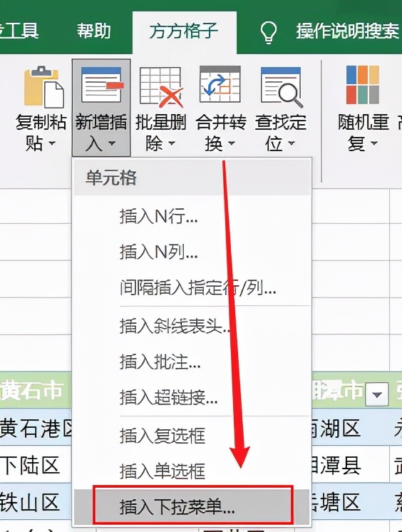 讓領導看傻，Excel三級下拉菜單，自動生成