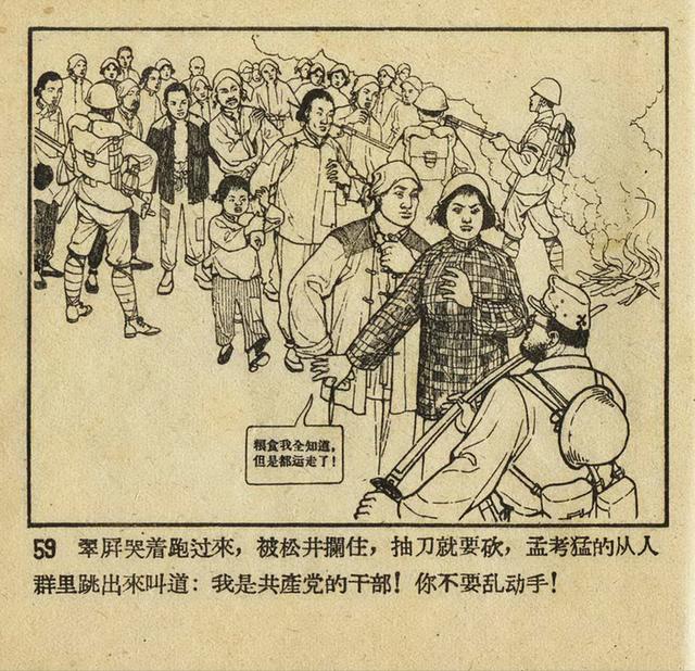 1956年老版《平原游击队》姬寿彭绘画