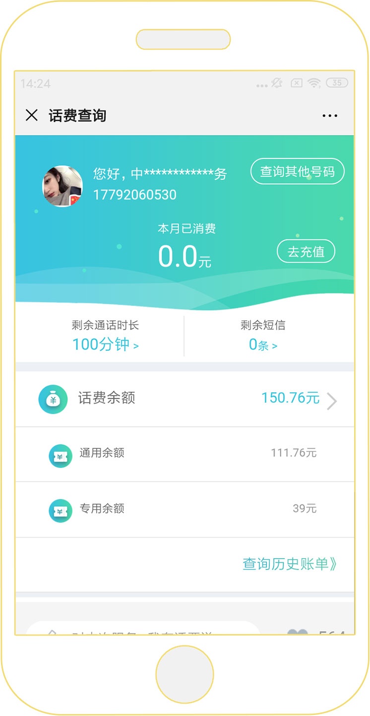 24小时在线服务 | 不出门也能查询话费账单详情