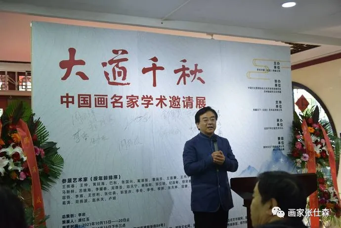 “大道千秋——中国画名家学术邀请展”在北京千年古宣艺术馆开幕