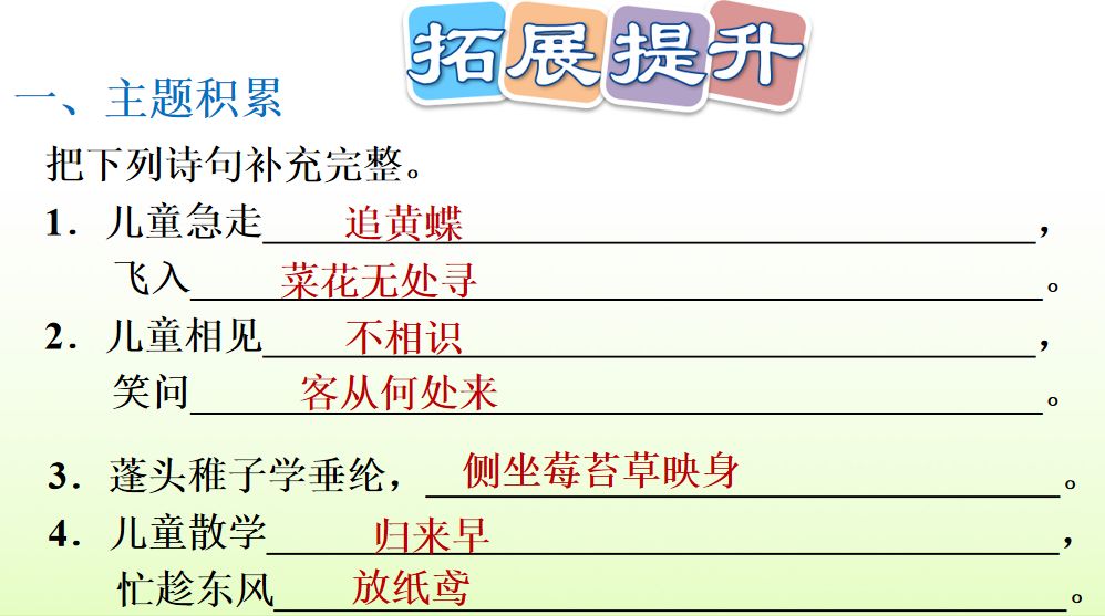 部编版五年级下册语文第1课《古诗词三首》知识点+图文讲解