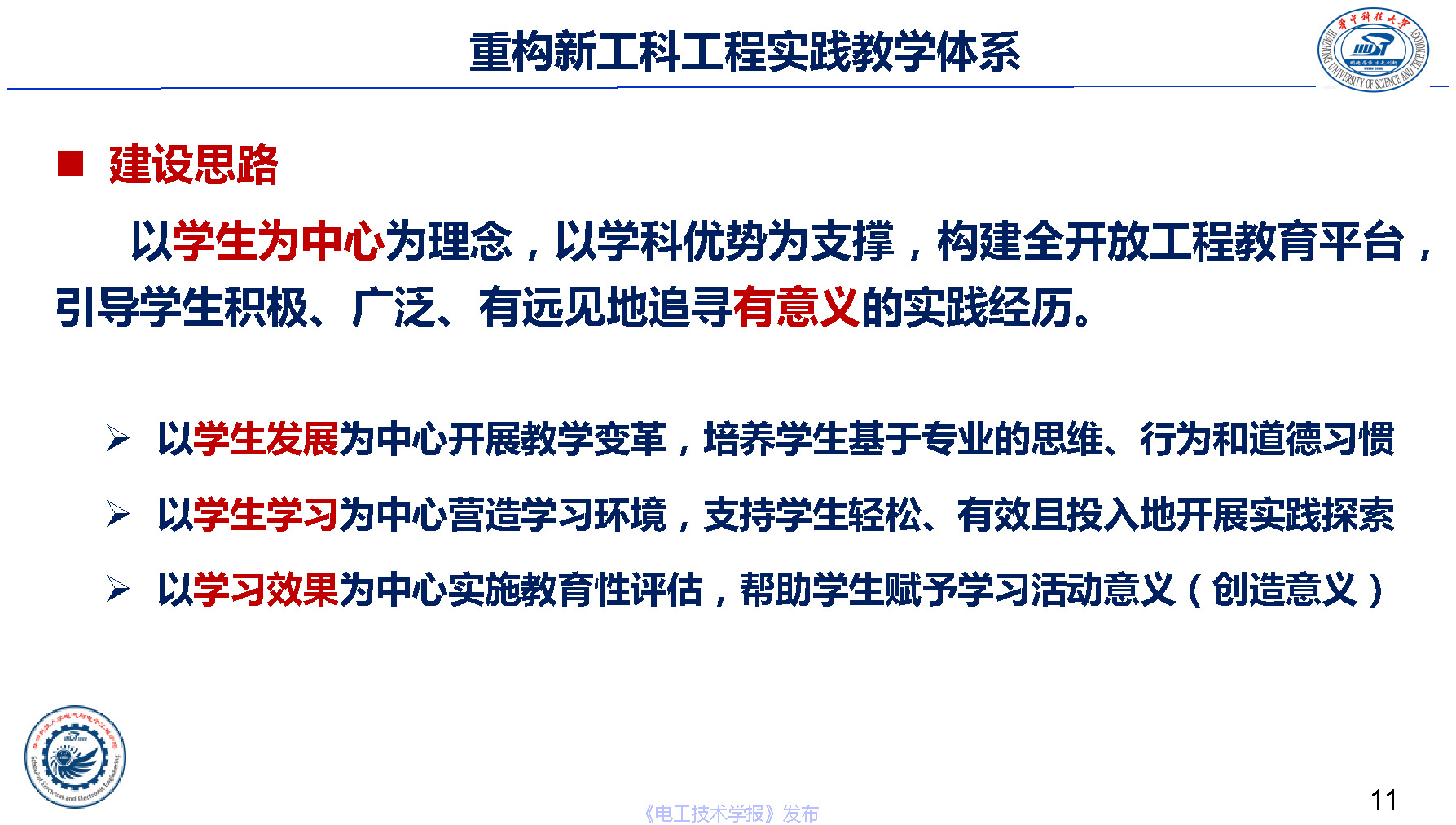 华中科技大学电气学院文劲宇院长：电气本科荣誉学位培养体系实践