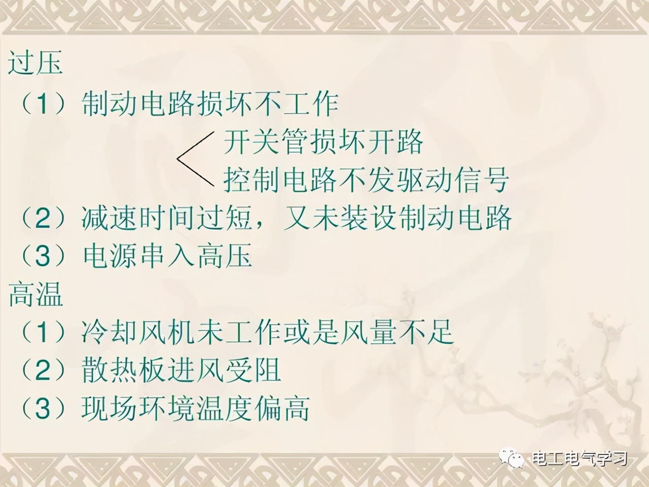 变频器维修保养的步骤和方法