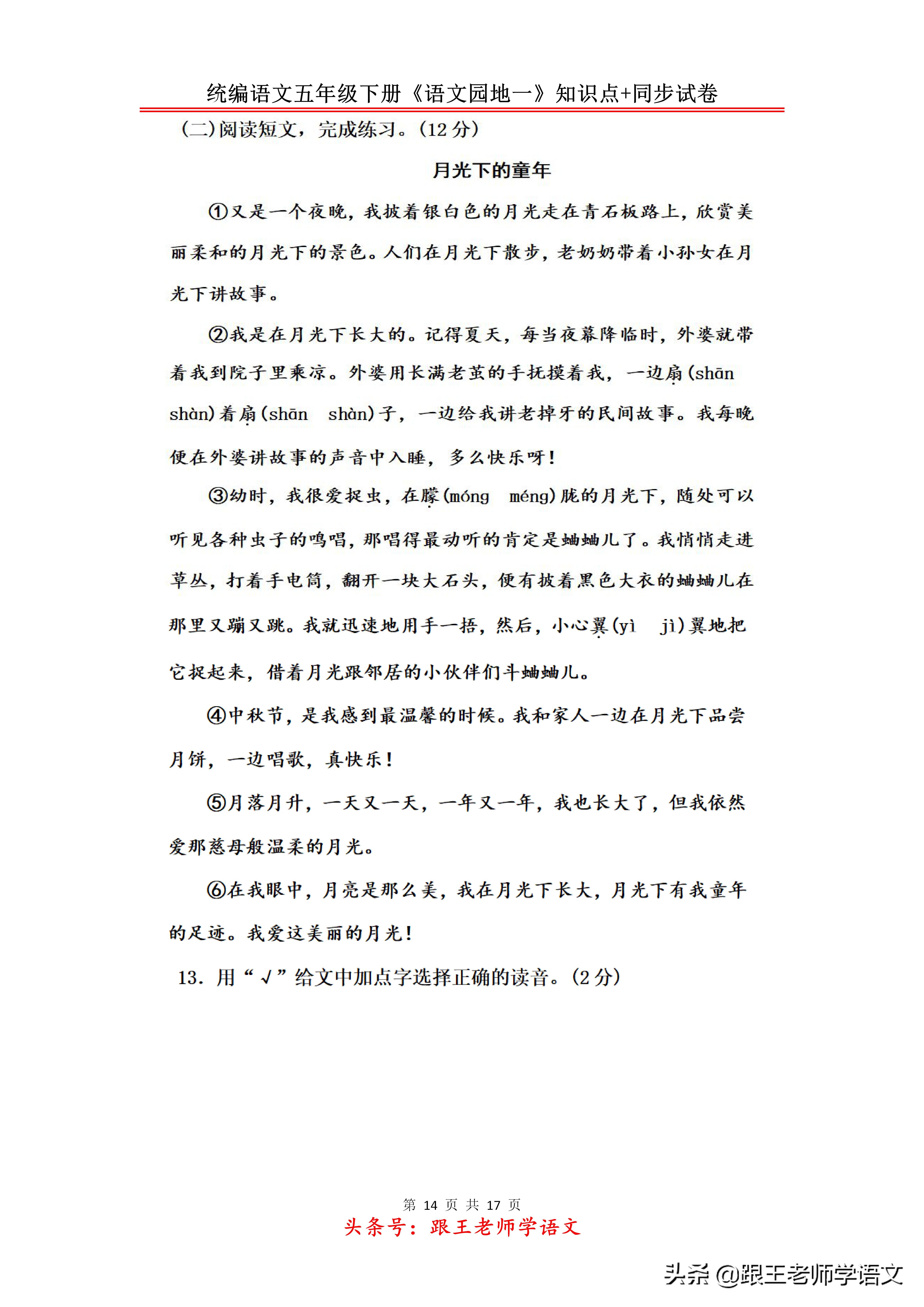 统编语文五年级下册《语文园地一》知识点+同步试卷