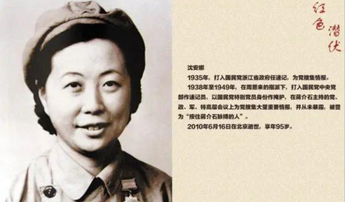 长期潜伏在蒋介石身旁的三名地下党，从未暴露身份，他们都是谁？
