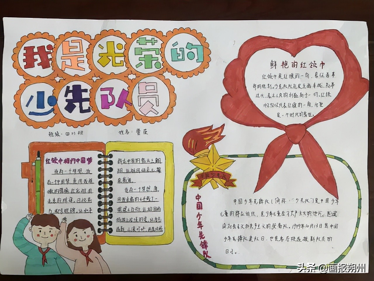 朔城區(qū)第四中學(xué)一年級新生入隊儀式(圖3)