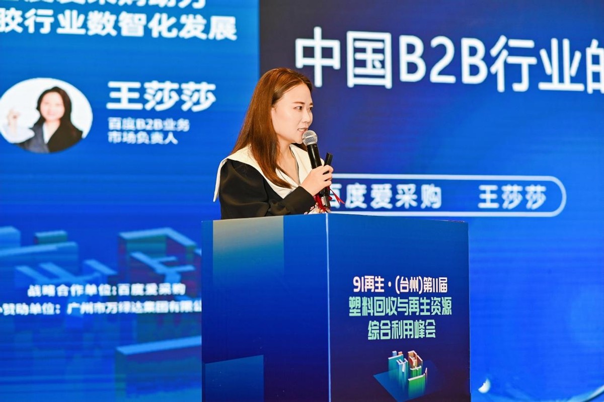 百度愛采購牽手第20屆中國塑交會，助力塑膠行業高質發展提速