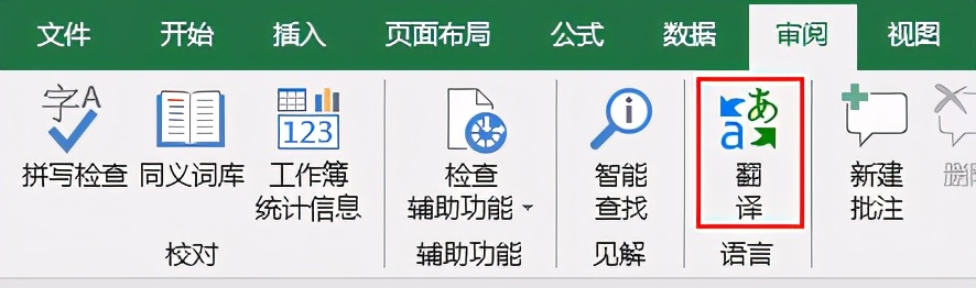 excel怎么翻譯成中文（excel文件英文怎么翻譯中文）