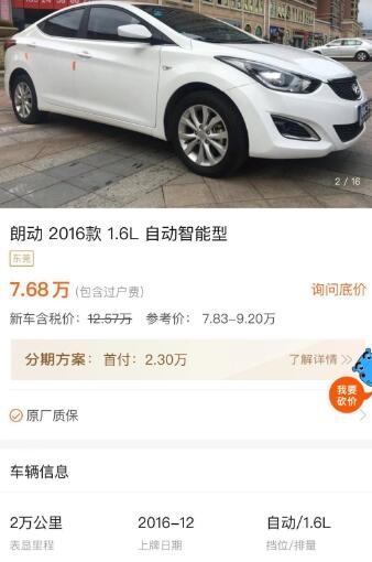 哥们的现代朗动卖我7万多，这个价格能入手吗？
