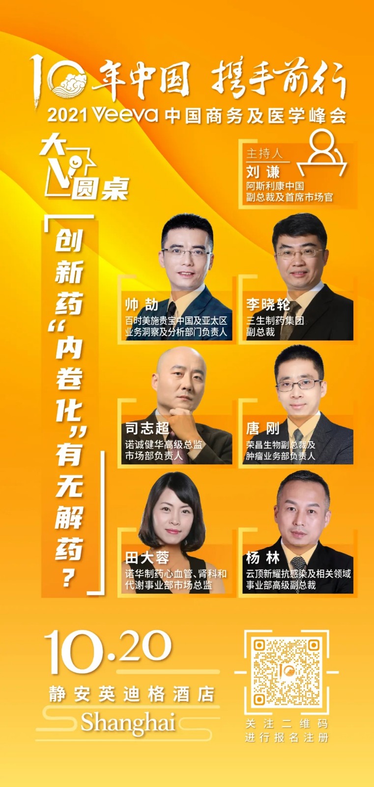 火热报名 | 2021 Veeva 中国商务及医学峰会，论道医药数字化