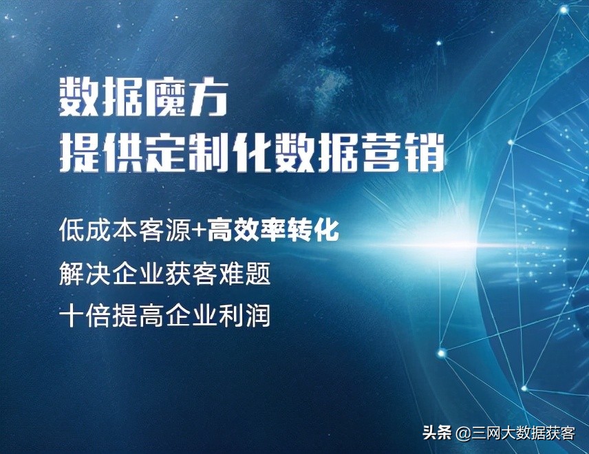 企业如何快速获取潜客，摆脱获客难题，赋能企业盈利