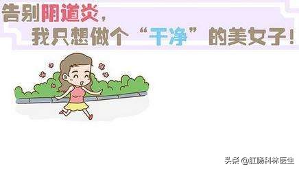 疫情之下女性阴道炎的自我护理