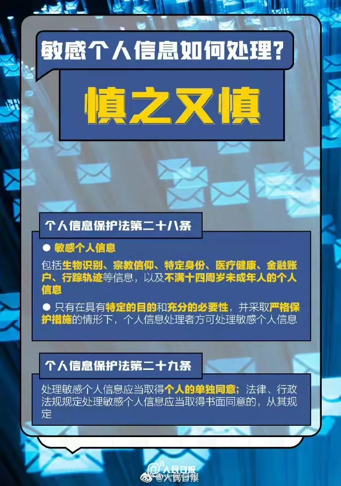 “杀熟”？推送？人脸识别？这部法帮你“锁”住个人信息！