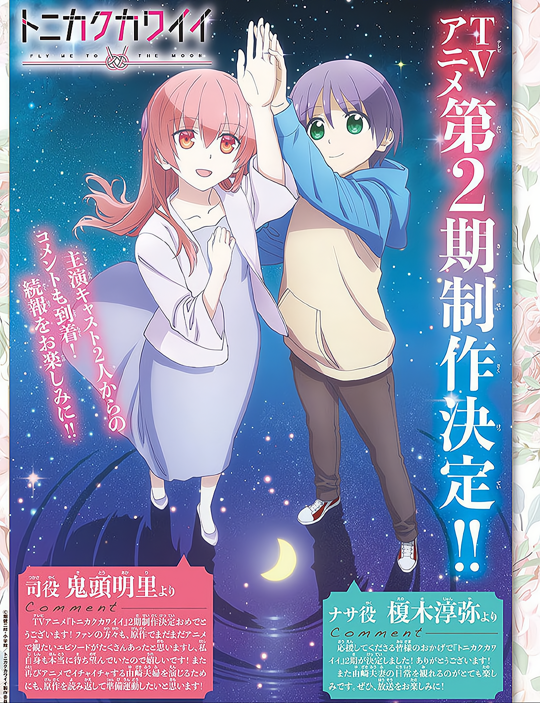 《總之就是非常可愛》第二季宣布製作，漫迷：已經準備好吃檸檬