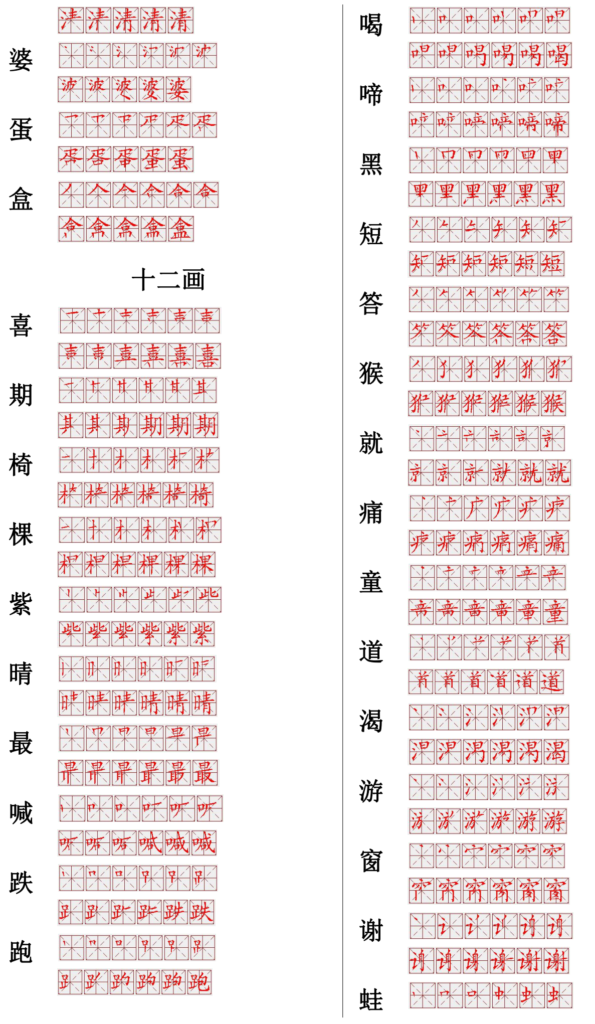 560个汉字笔画顺序汇总，家长们赶紧收藏吧