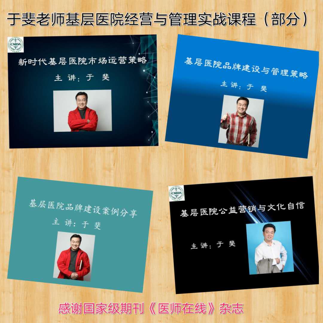 于斐老师谈：后疫情时代，基层医院如何管理上增效赋能？（三）