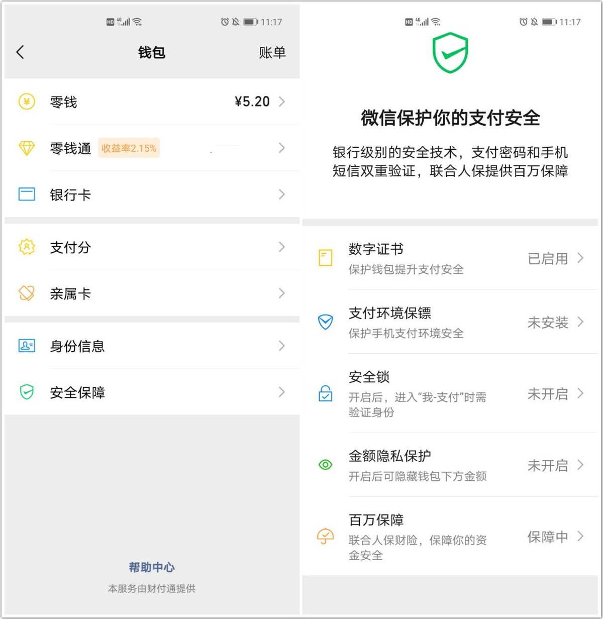 微信绑定了银行卡，记得打开这5个设置，不然钱没了都不知道