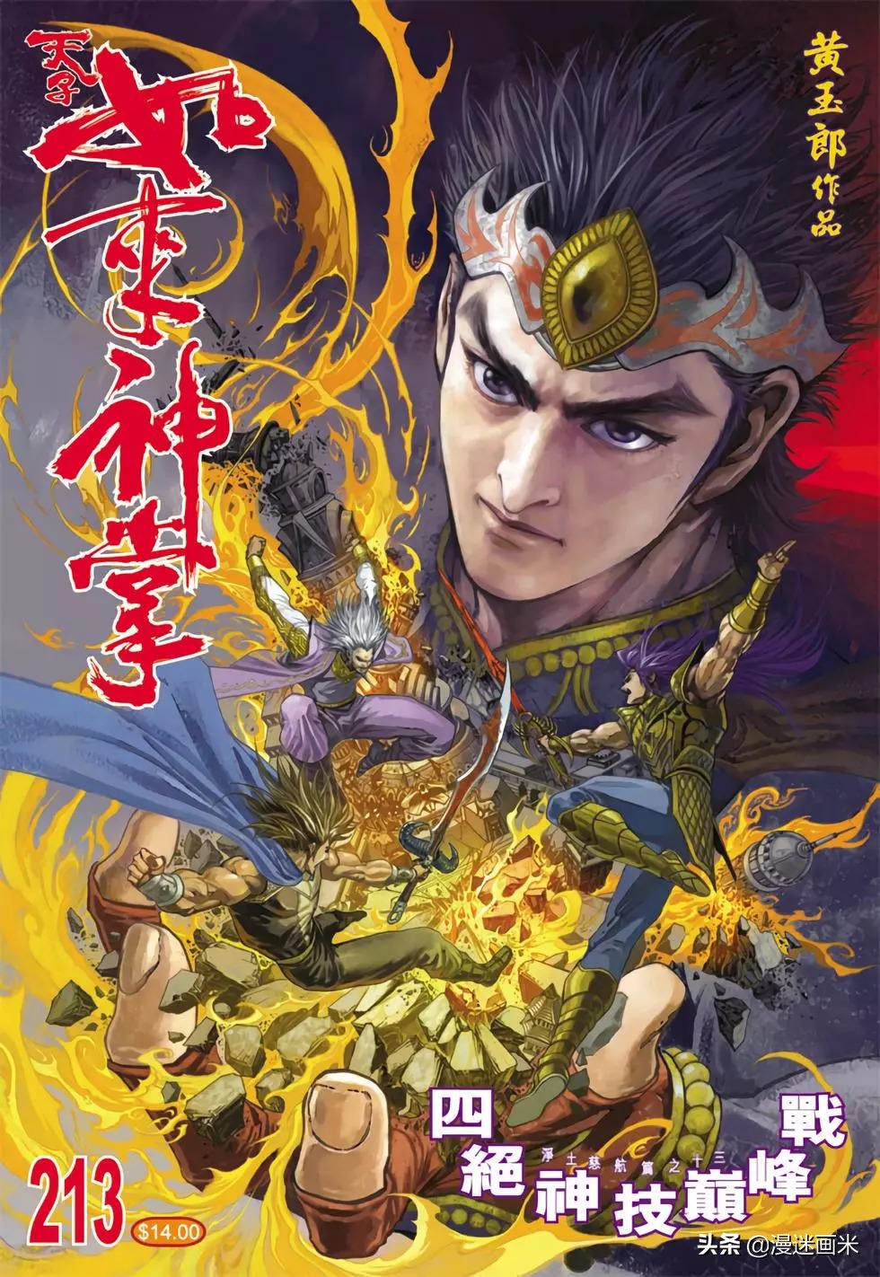 香港漫画玄幻武侠类《天子传奇》之——如来神掌篇