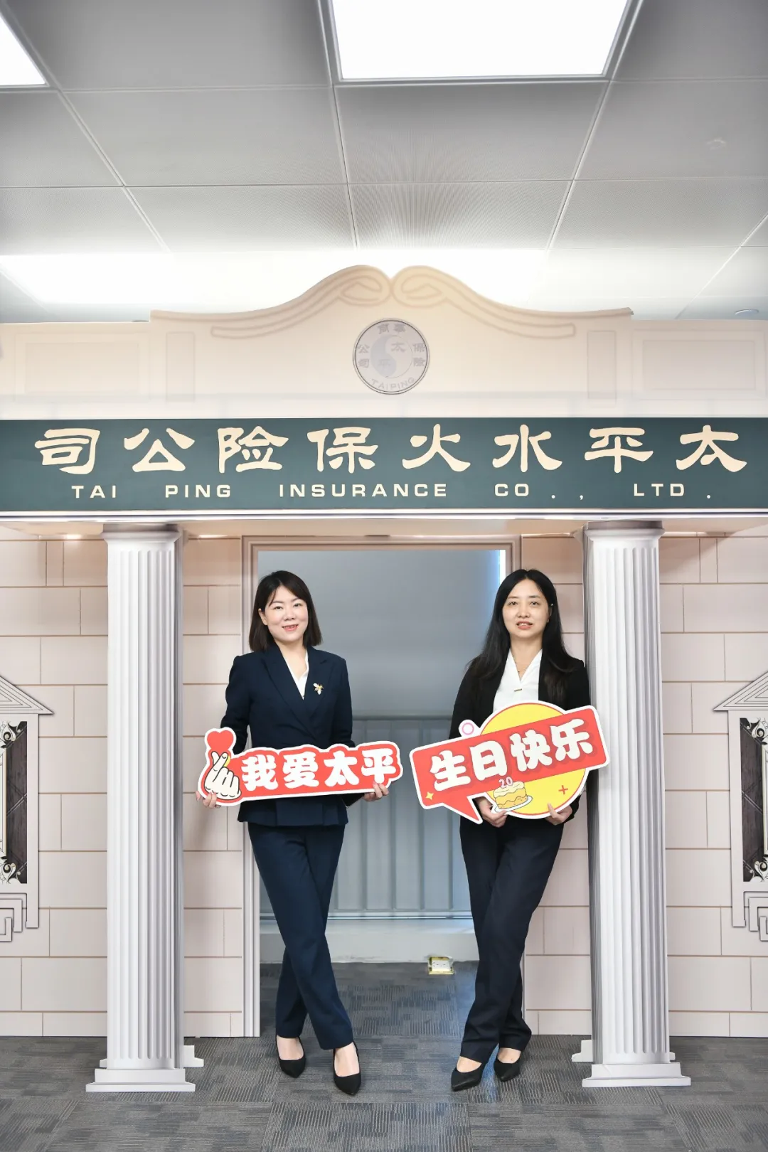 二十而砺，初心不移｜|福建分公司热烈庆祝“中国太平日”