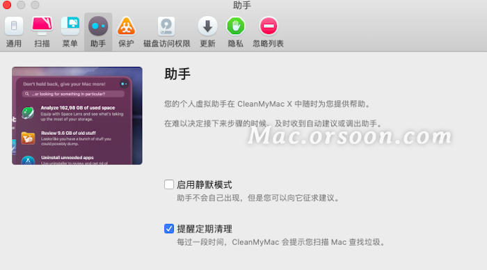CleanMyMac for mac之偏好设置