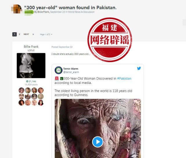 世界上最长寿的女人在巴基斯坦已经300岁？不实