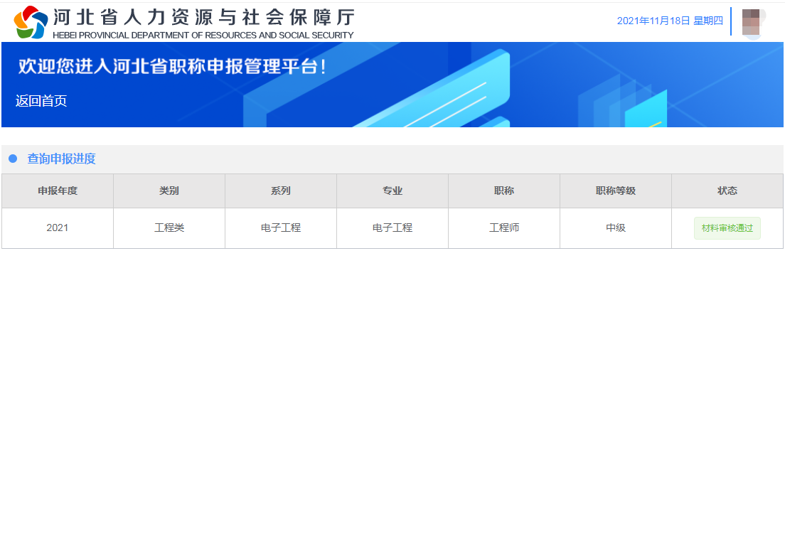 河北省职称申报评审系统填报说明