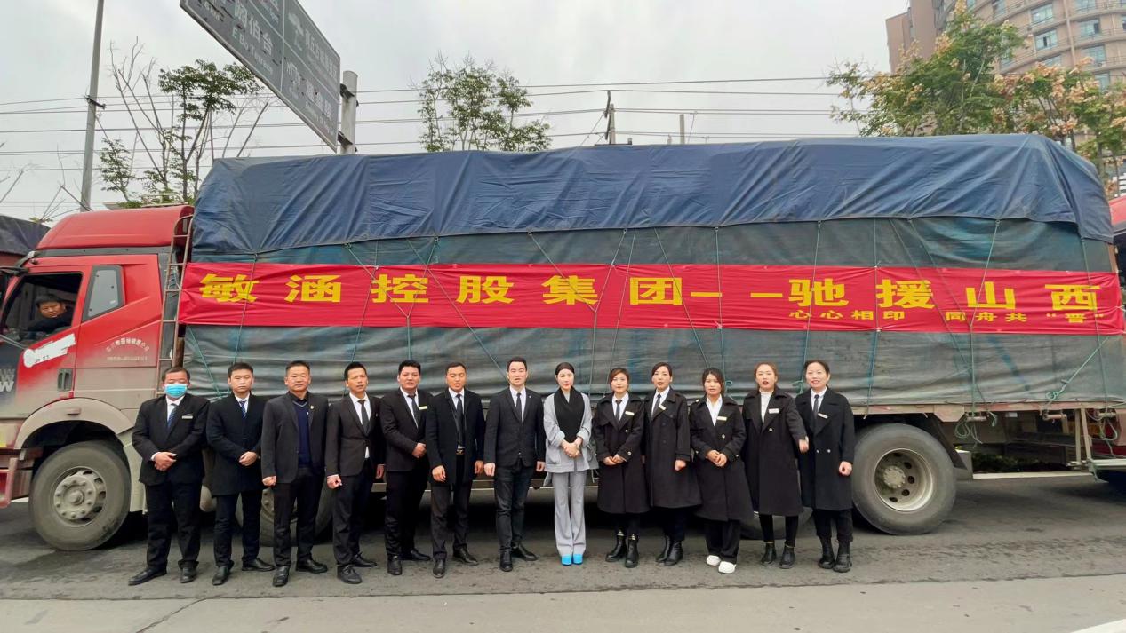 携手共“晋”——敏涵控股集团再次捐赠1070万元物资驰援山西灾区
