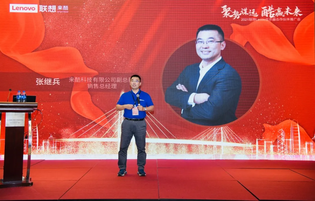 聚势谋远,酷赢未来,联想Lecoo显示器合作伙伴推广会全面开启