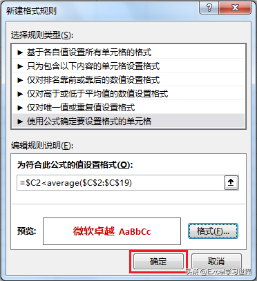 教你 2 种方式，自动突出显示 Excel 数据表中低于平均分的分数