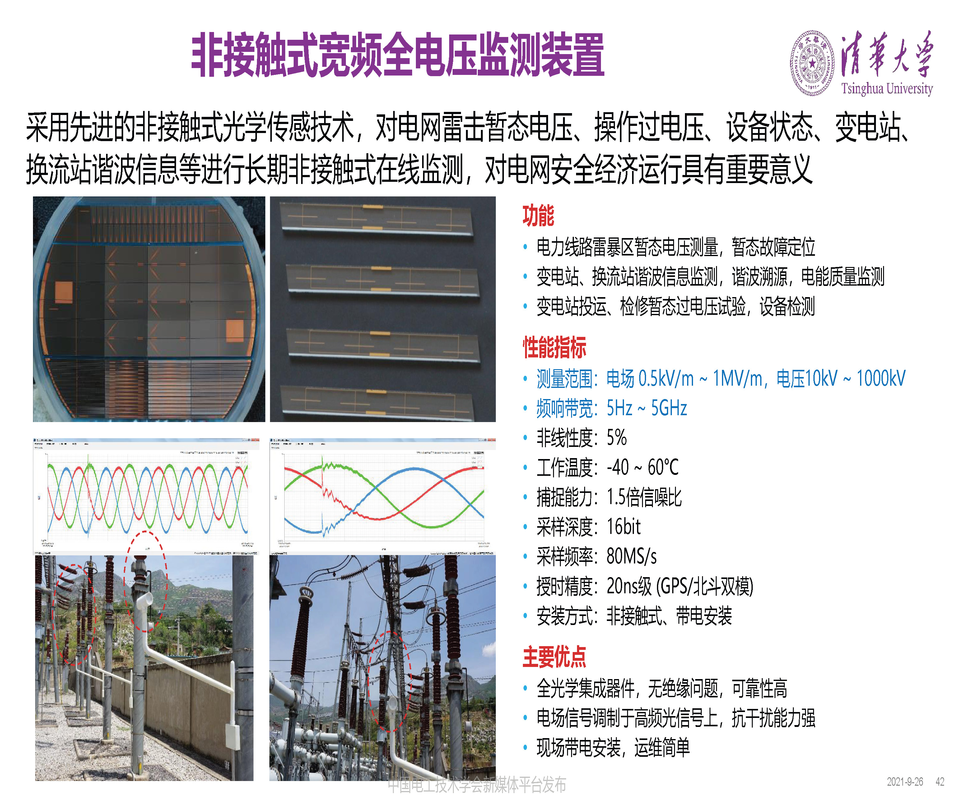 清華大學(xué)何金良教授：面向分布式監(jiān)測(cè)的電磁傳感技術(shù)