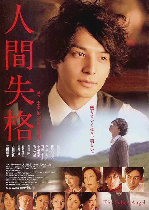 生田斗真 人间失格 电影版 丧到极致 看完绝望 天天看点