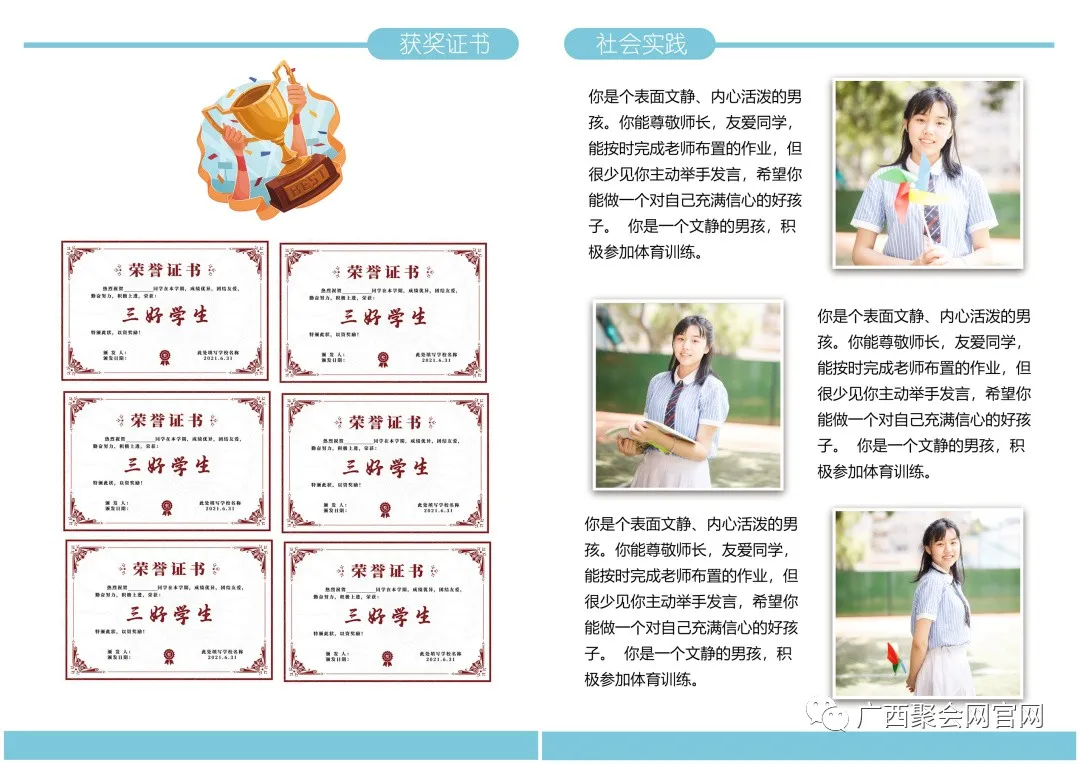 通往名校的捷径！小升初简历制作流程