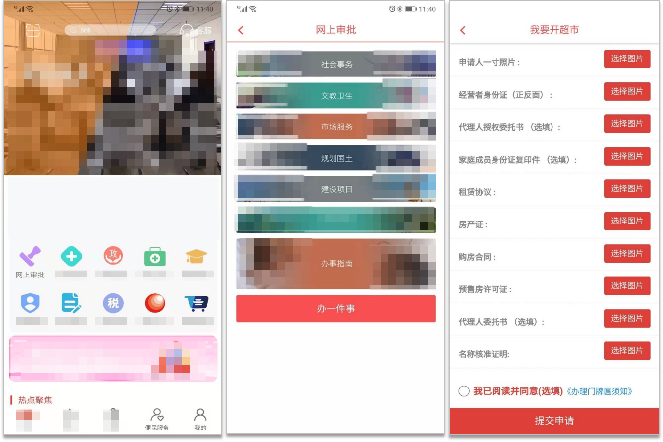 国务院发文！加快推进一体化政务服务平台移动端建设