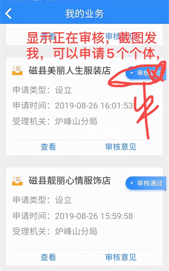 云窗办照，河北掌上办执照