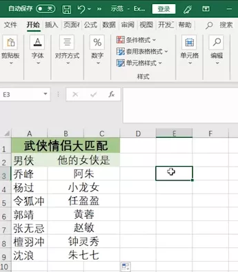 30秒教你学会Vlookup函数，简单到哭