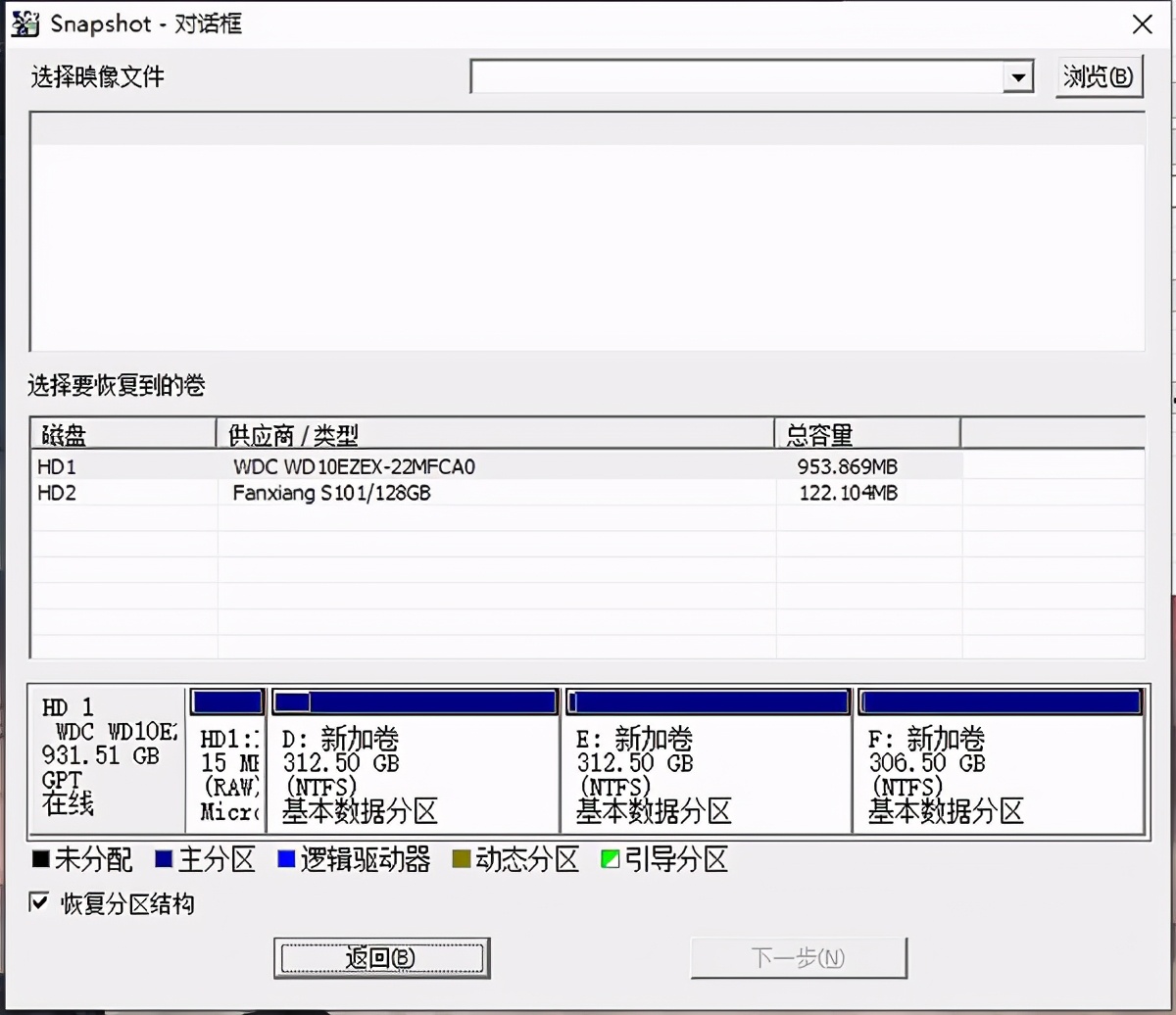 Drive SnapShot(系统热备份工具) 汉化版