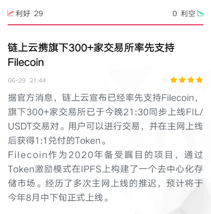 Filecoin热浪卷入技术服务商