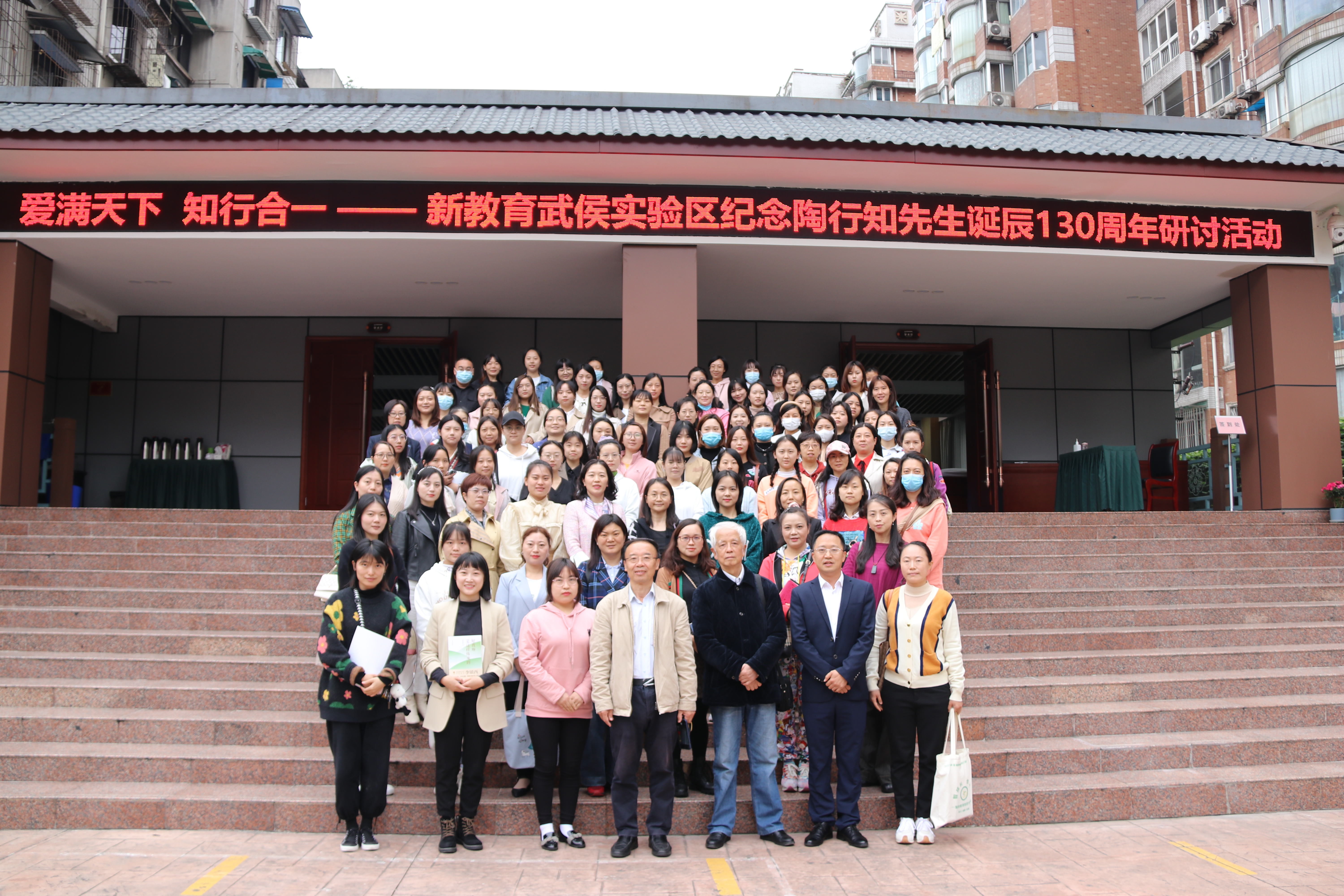 武侯新教育纪念教育家陶行知先生诞辰130周年研讨活动顺利召开