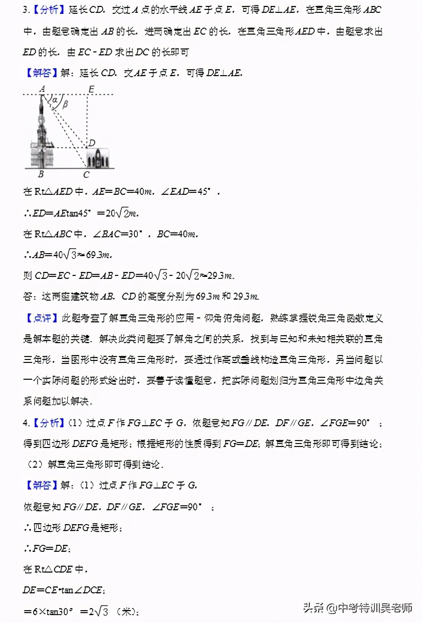2018-2020年中考数学三角函数压轴专题训练