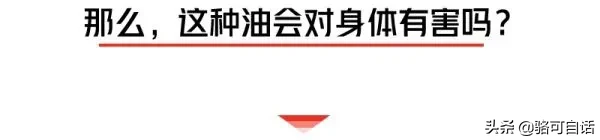 套套上的油，对身体有害吗？哇，原来你想给我下套……